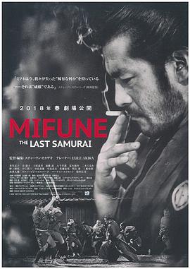 三船敏郎：最后的+(:武士