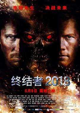 终结者-2018[电影\解说]