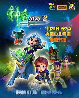 神兵小将第;-二部