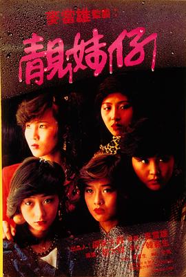 靓妹 [+[仔粤语
