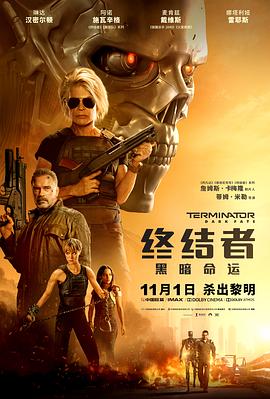 终结)者：黑暗命)运[电影解说]