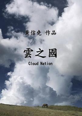 云之; 国