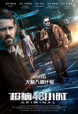 超脑48小时[*(电影解说]