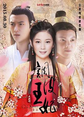 调皮: 王妃