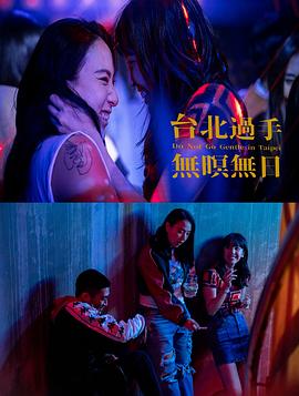 台北,?过手无暝无日
