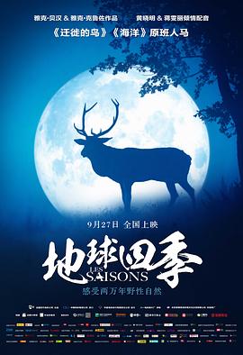 地球][四季