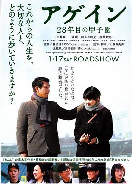 第28年的+甲子园