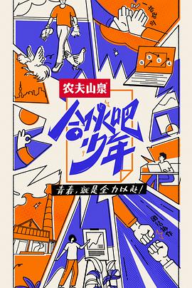 合伙\吧少年