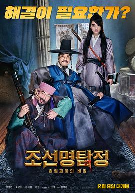 朝鲜名侦]%探[+%：吸血怪魔的秘密