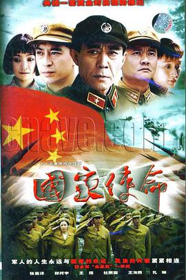 国家 -使命