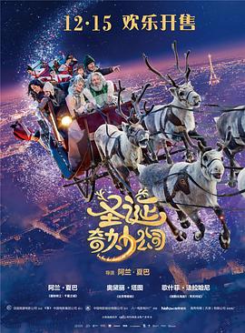 圣诞奇妙公$ 司[-电影解说]