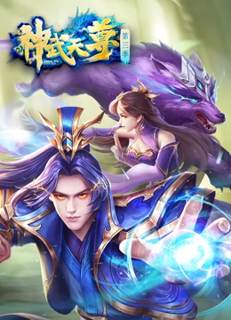 神武(.天尊
