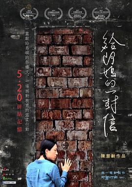 给阿 ] 妈的一封信