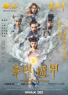 奇门遁甲电影解说