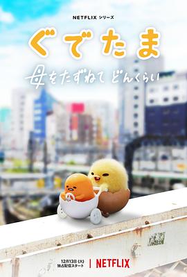 蛋黄哥大; [冒险