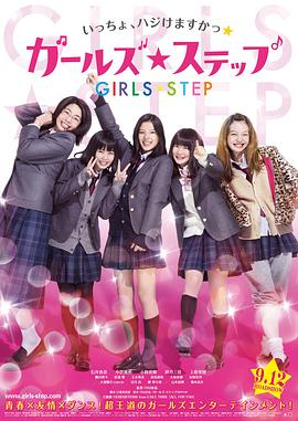 女孩*舞步