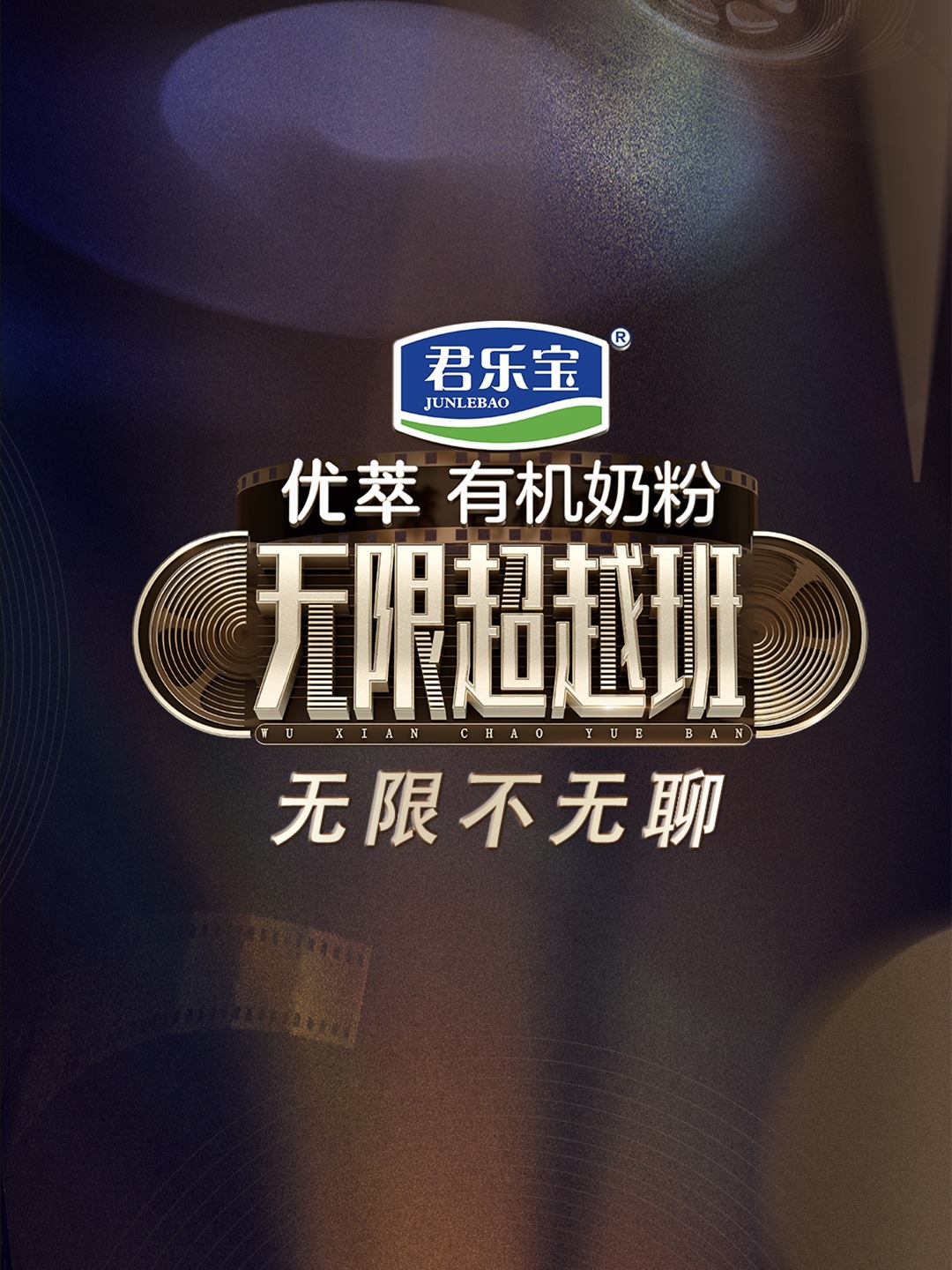 无限不`.无聊