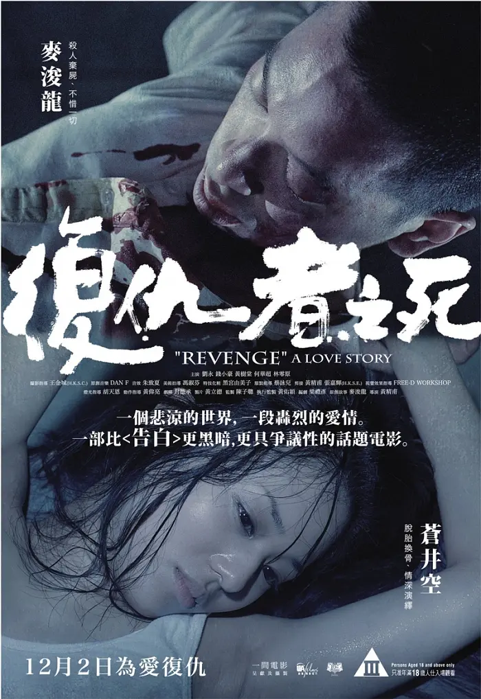 复仇者之死[电\影解说]