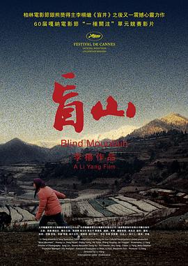 盲山[电影解,*说]