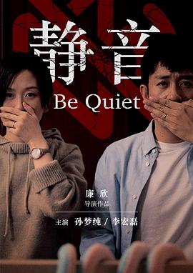 静音[电影;解说]