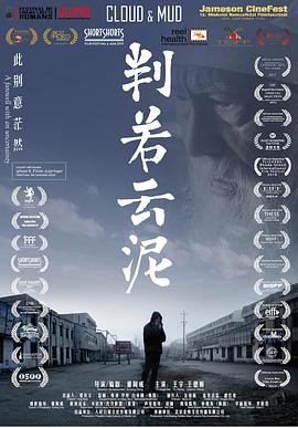 判若云!泥[电影解说]
