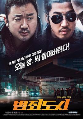 犯罪都市[电影解说]