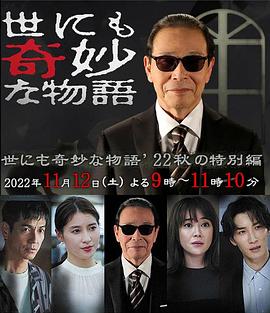 世界奇妙,物*- 语 2022秋季特别篇[电影/$解说]