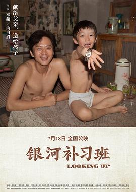 银河补习班[电影解说]