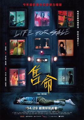 售命[电影 :解说]