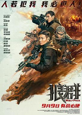 狼群[电影解.=说]