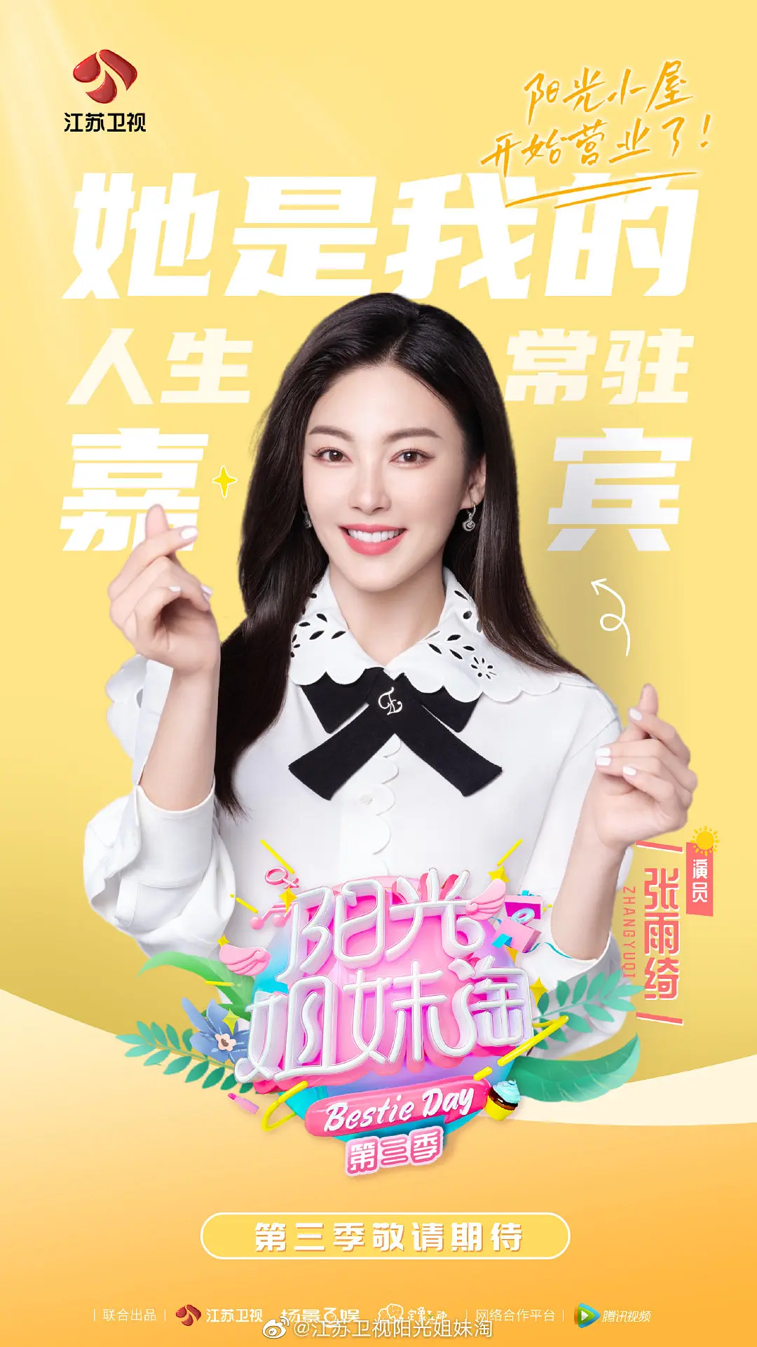 阳光姐妹淘第@三季