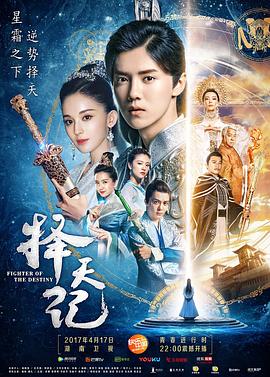 择天记[?电影解说]