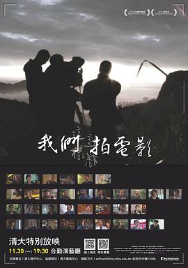 我们这  样拍电影