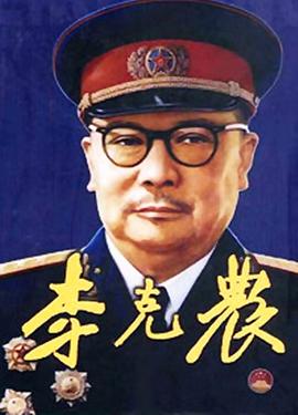 李克[农