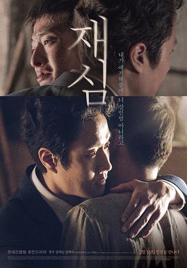 再审电影解说