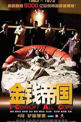 金钱帝国[电影[-解说]