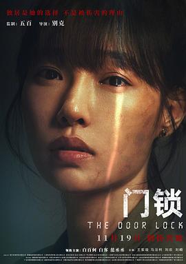 门锁+[电影解说]