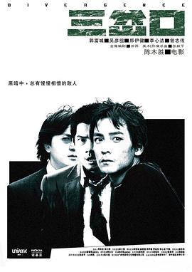 三岔口[? ]电影解说]