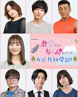 下辈子/我再好好过新年#初梦SP