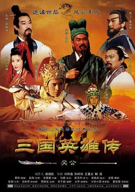 三国英$*?雄传之关公