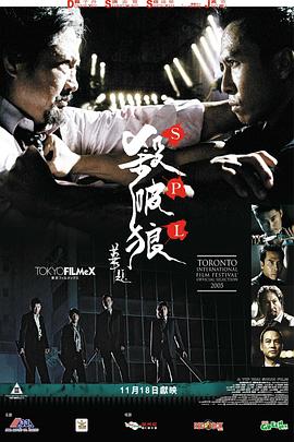 杀破狼+[电影解说]