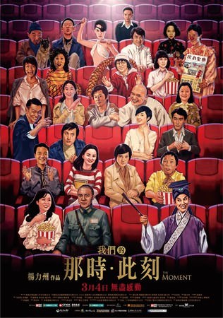 我们的]那时·此刻