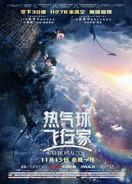 热气球;飞行家[ (电影解说]