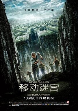 移动迷#宫[电影解说]