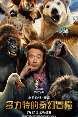 多利特的?奇幻冒险[电影解说]
