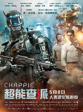 超能查派[电影\=解说]