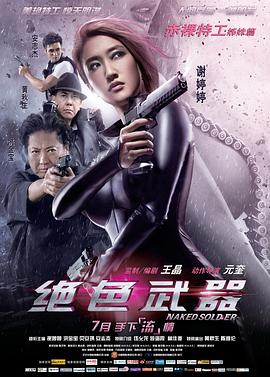 绝色武器[电(..影解说]