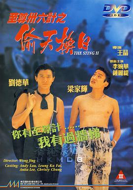 至尊三十, `六计之偷天换日[电影解说]