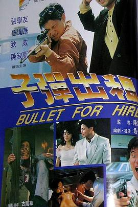 子弹出租*^[电影解说]