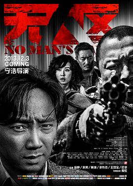 无人区, -([电影解说]